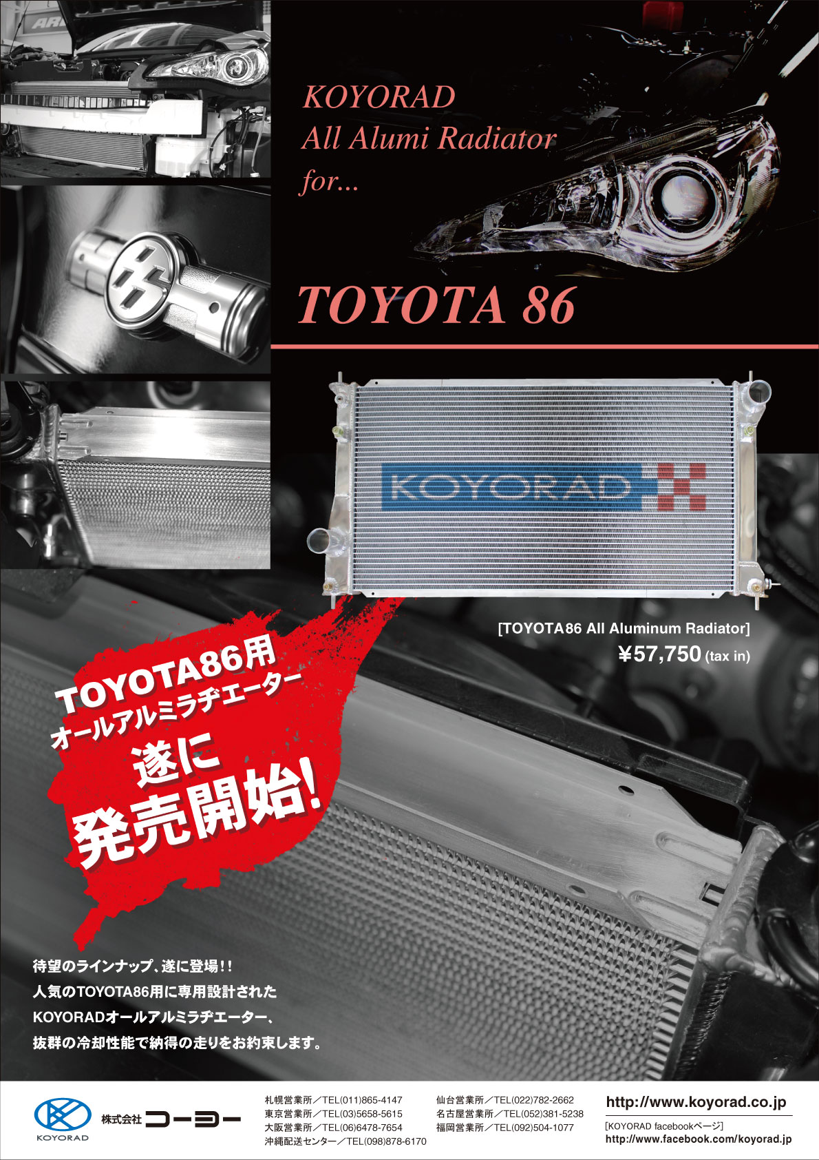 TOYOTAオールアルミラヂエーター｜株式会社コーヨーラド