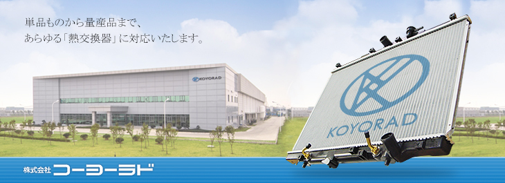 株式会社コーヨーラド